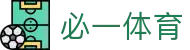 必一运动官方网站 - 专业体育资讯与赛事数据服务